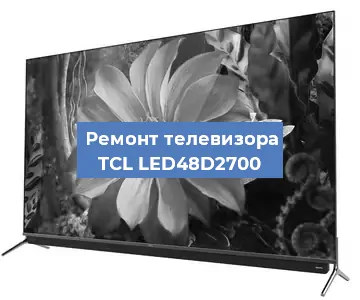Ремонт телевизора TCL LED48D2700 в Нижнем Новгороде